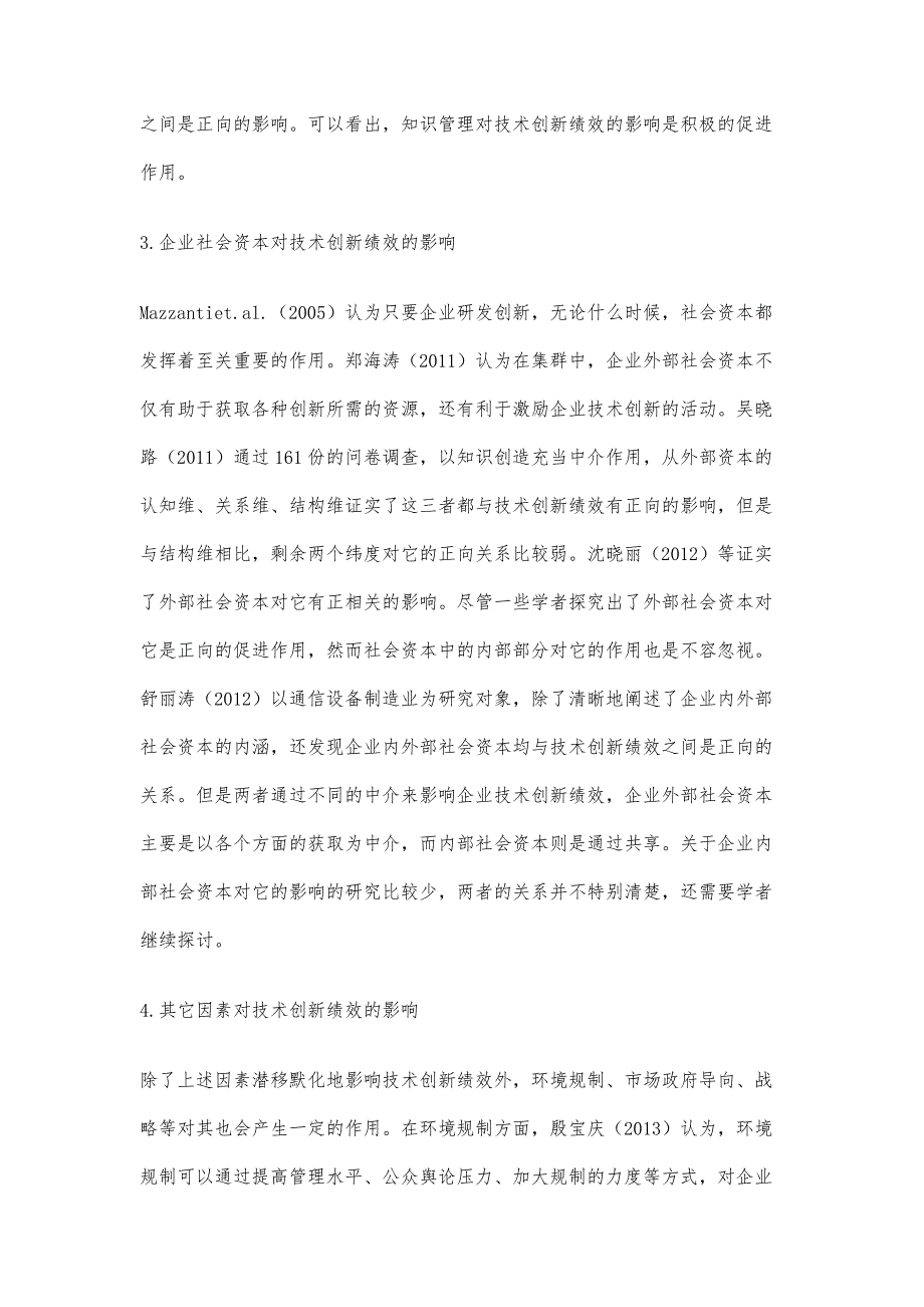 企业技术创新绩效影响因素的研究述评与展望_第4页