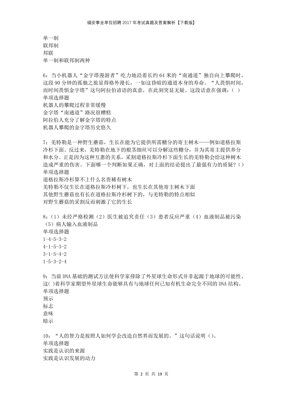 福安事业单位招聘2017年考试真题及答案解析下载版_第2页