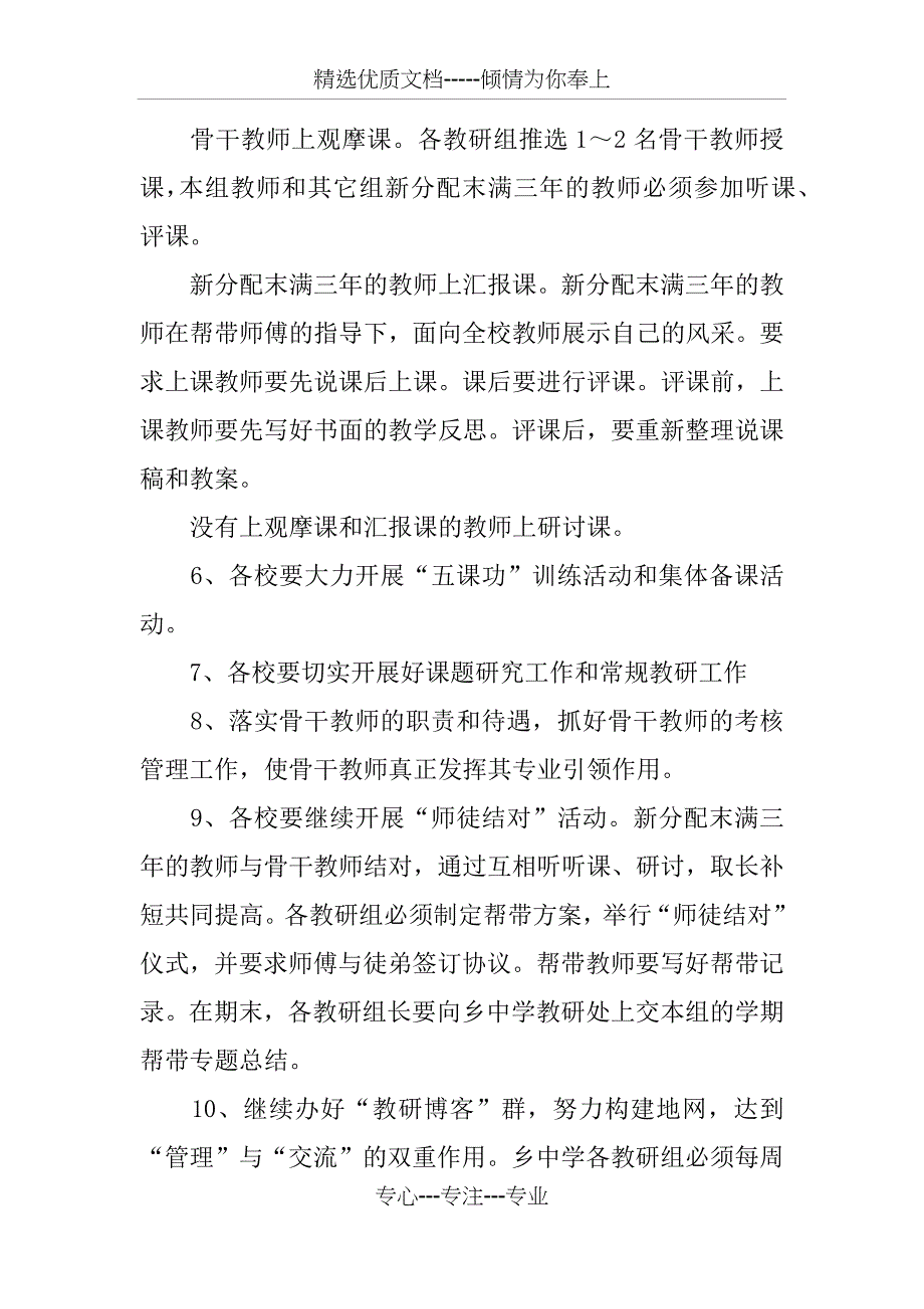 中小学教师工作计划(共10页)_第3页