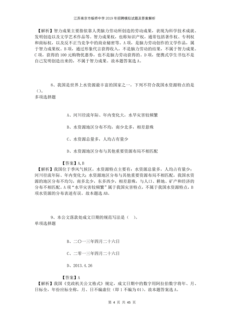 江苏南京市板桥中学2019年招聘模拟试题及答案解析_第4页