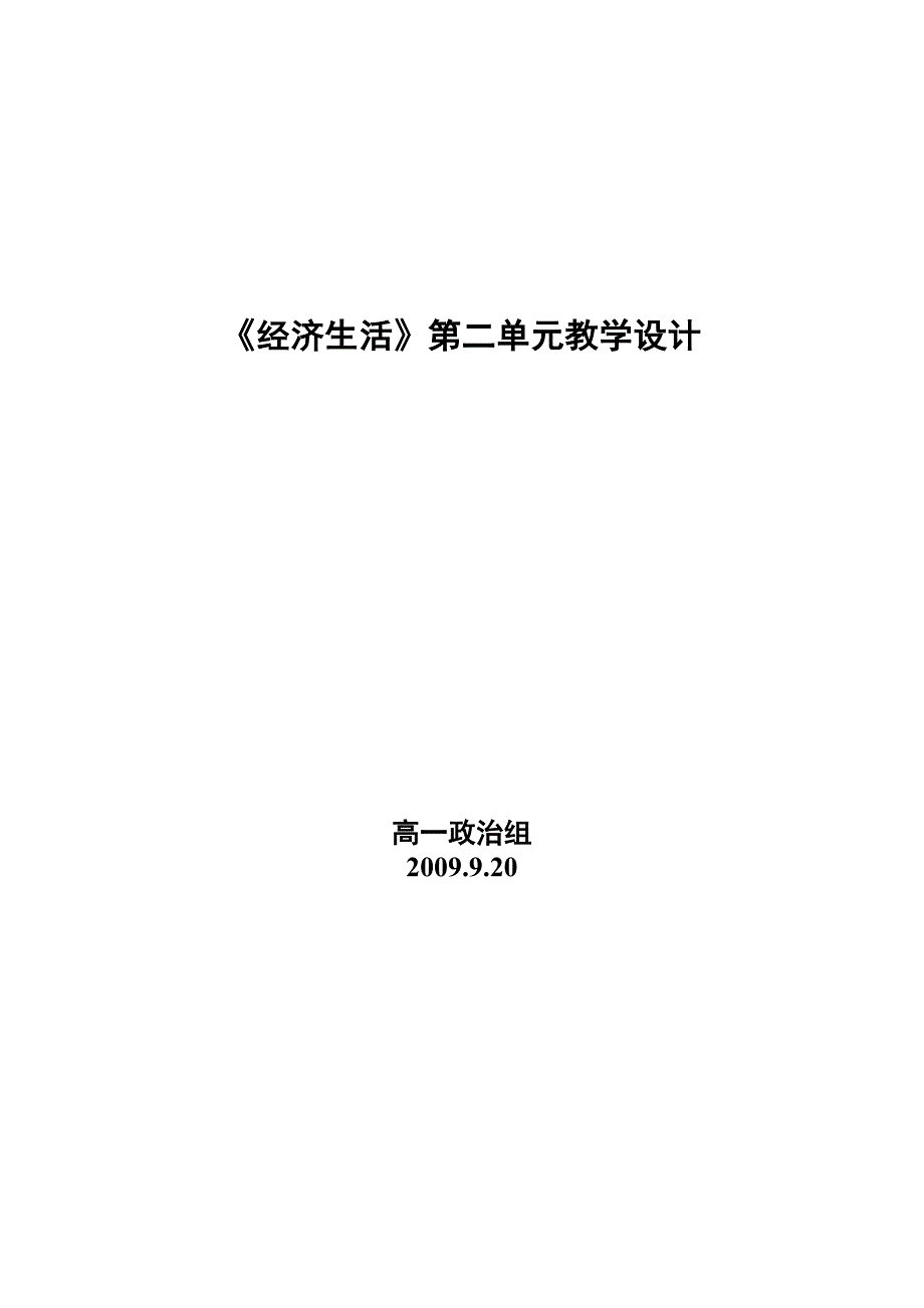 经济生活教学设计分享_第1页