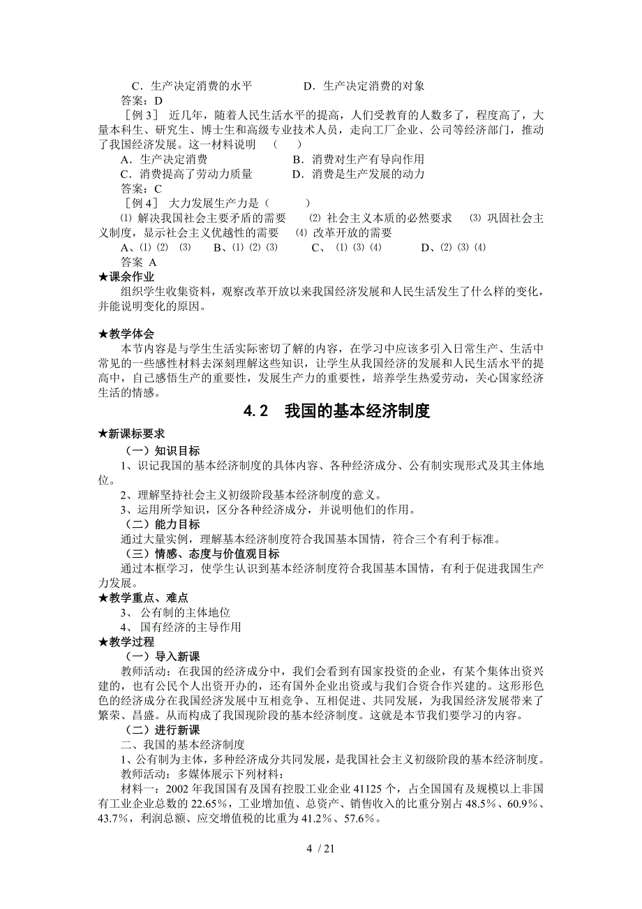 经济生活教学设计分享_第4页