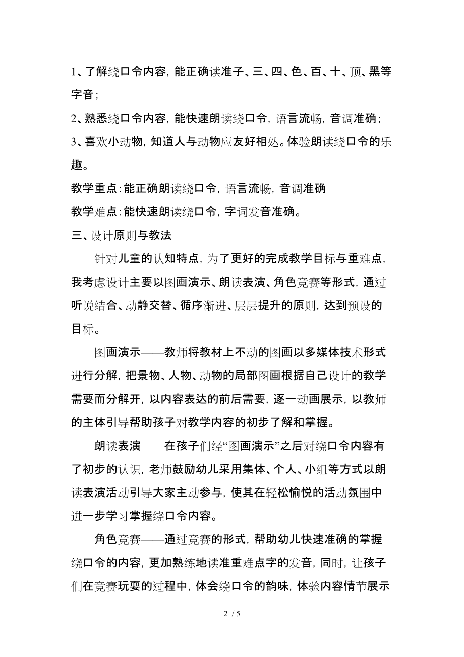 绕口令丫丫放鸭说课教案分享_第2页