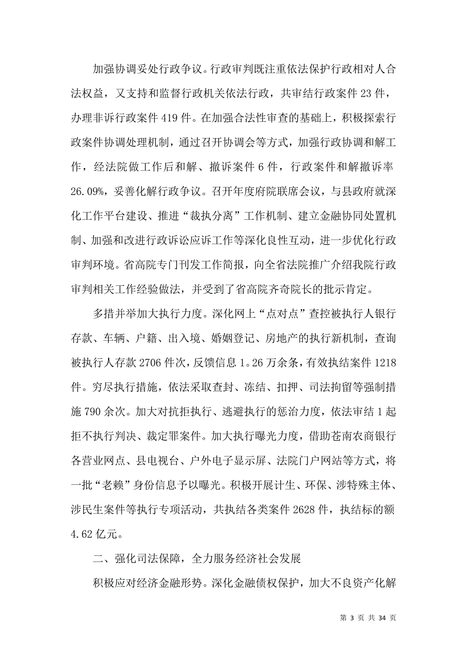 《2021年上半年法院工作总结》_第3页