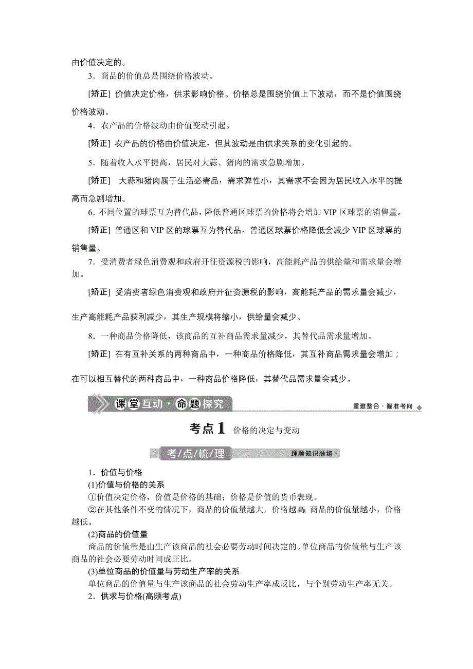 2022年高考政治一轮复习 第1部分 第1单元第2课　多变的价格_第2页