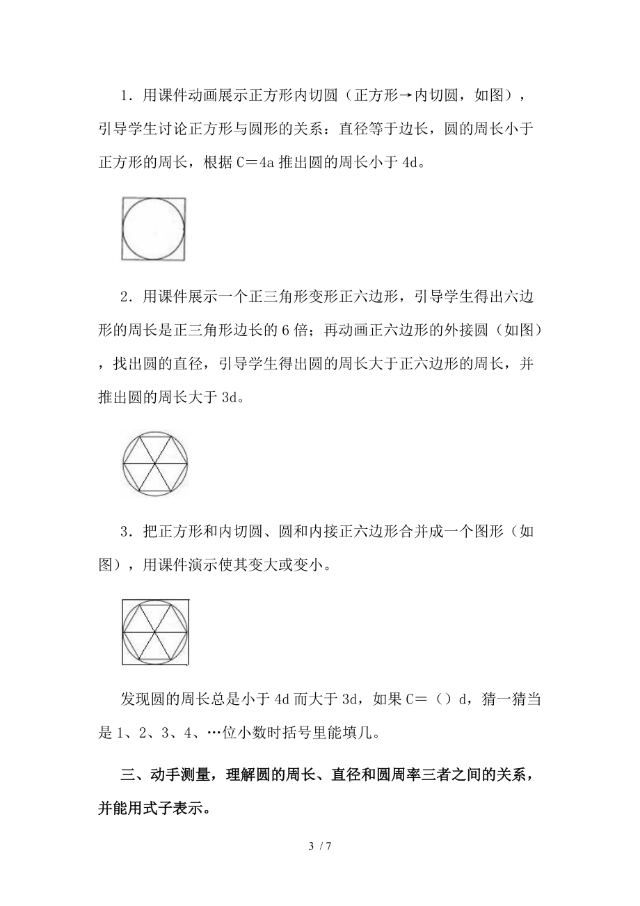 认识圆周率的教学设计分享_第3页