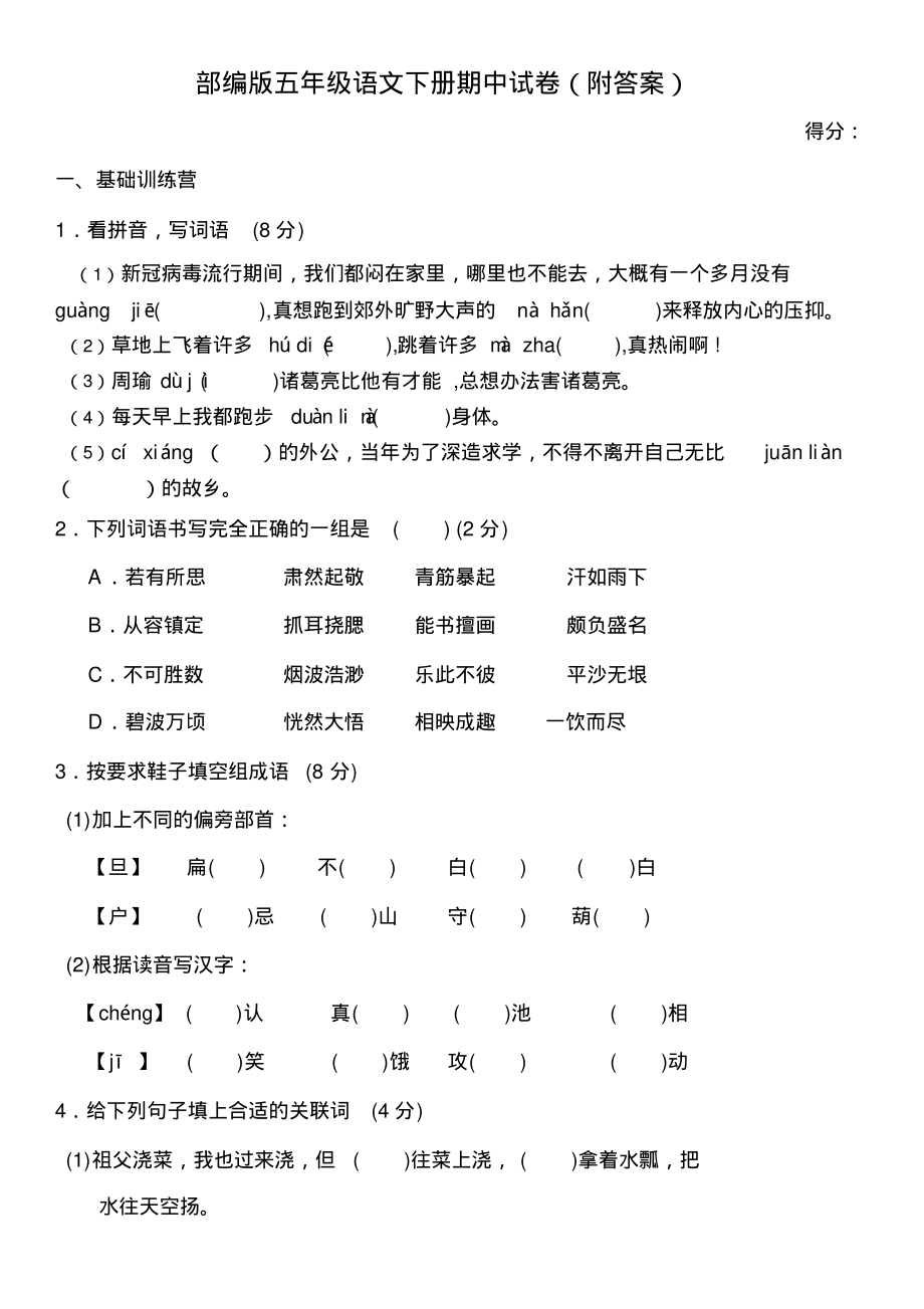 部编版五年级语文下册期中试卷(附答案)_第1页