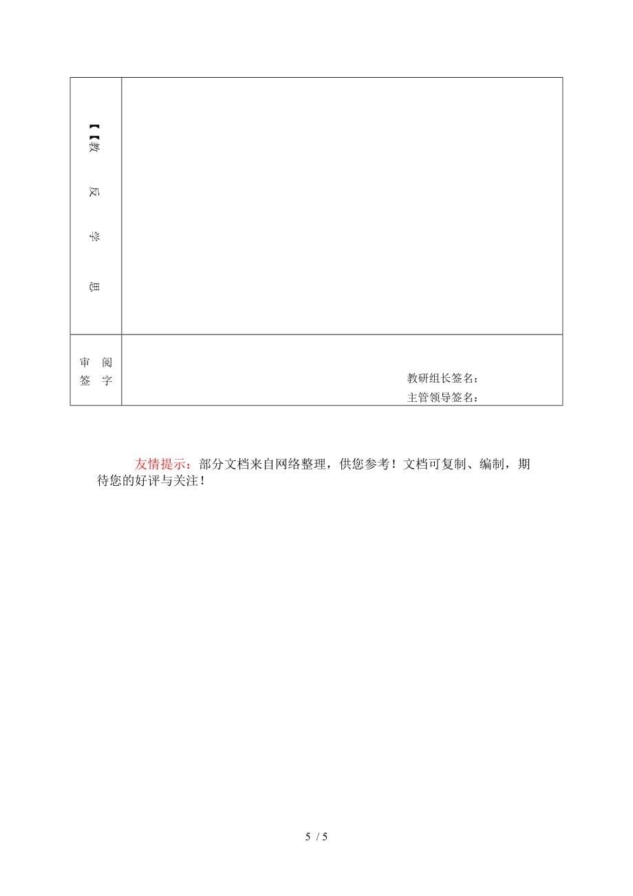 白杨礼赞教学设计分享_第5页