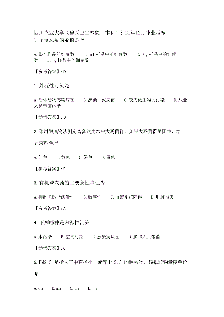 四川农业大学《兽医卫生检验（本科）》21年12月作业考核_第1页