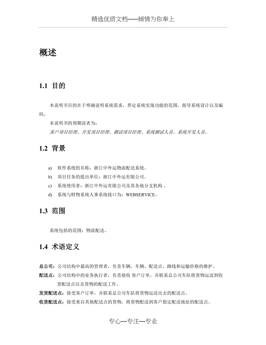 中外运物流配送系统分析(共26页)_第3页