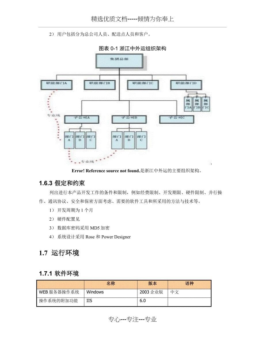 中外运物流配送系统分析(共26页)_第5页