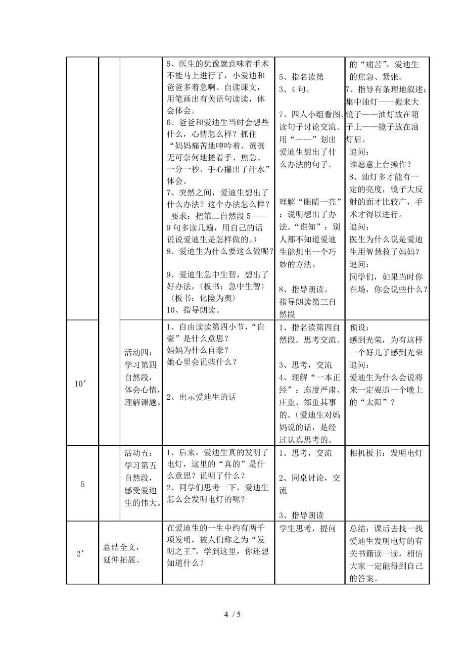 苏教版二下晚上的“太阳“交互教案分享_第4页