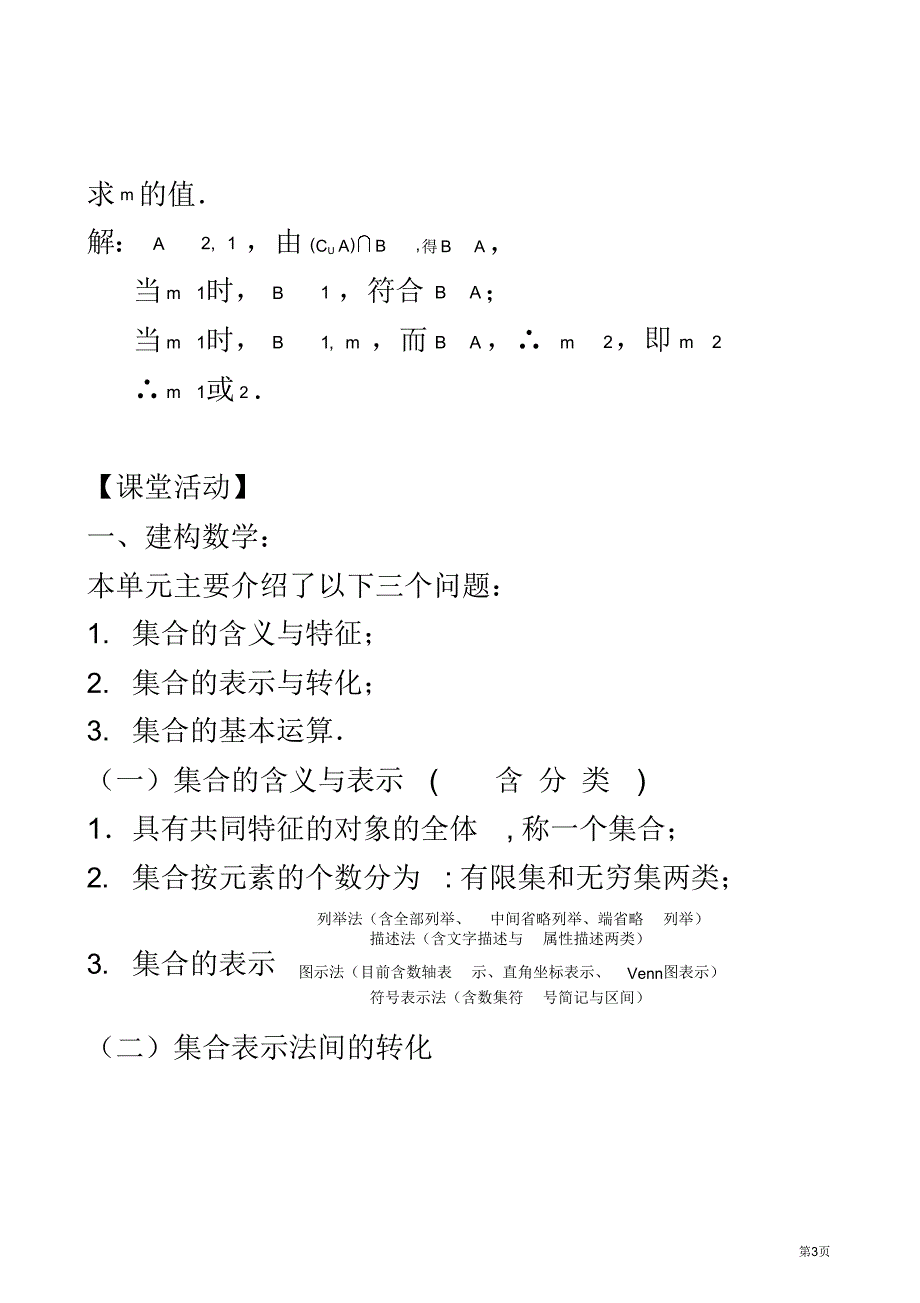 江苏省高中数学学案：7《集合》(苏教版必修1)（精编版）_第3页