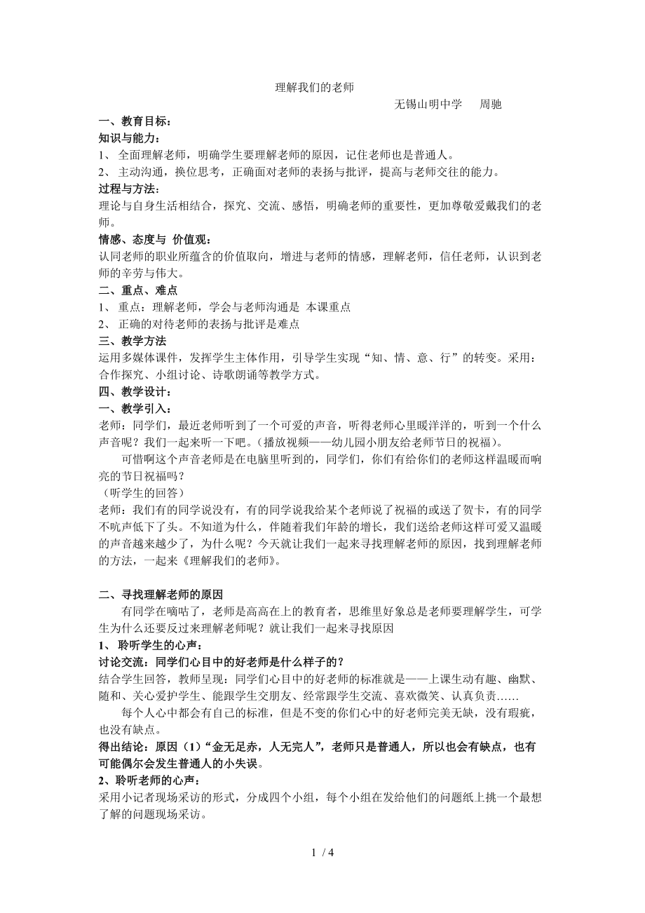 理解我们的老师教案分享_第1页