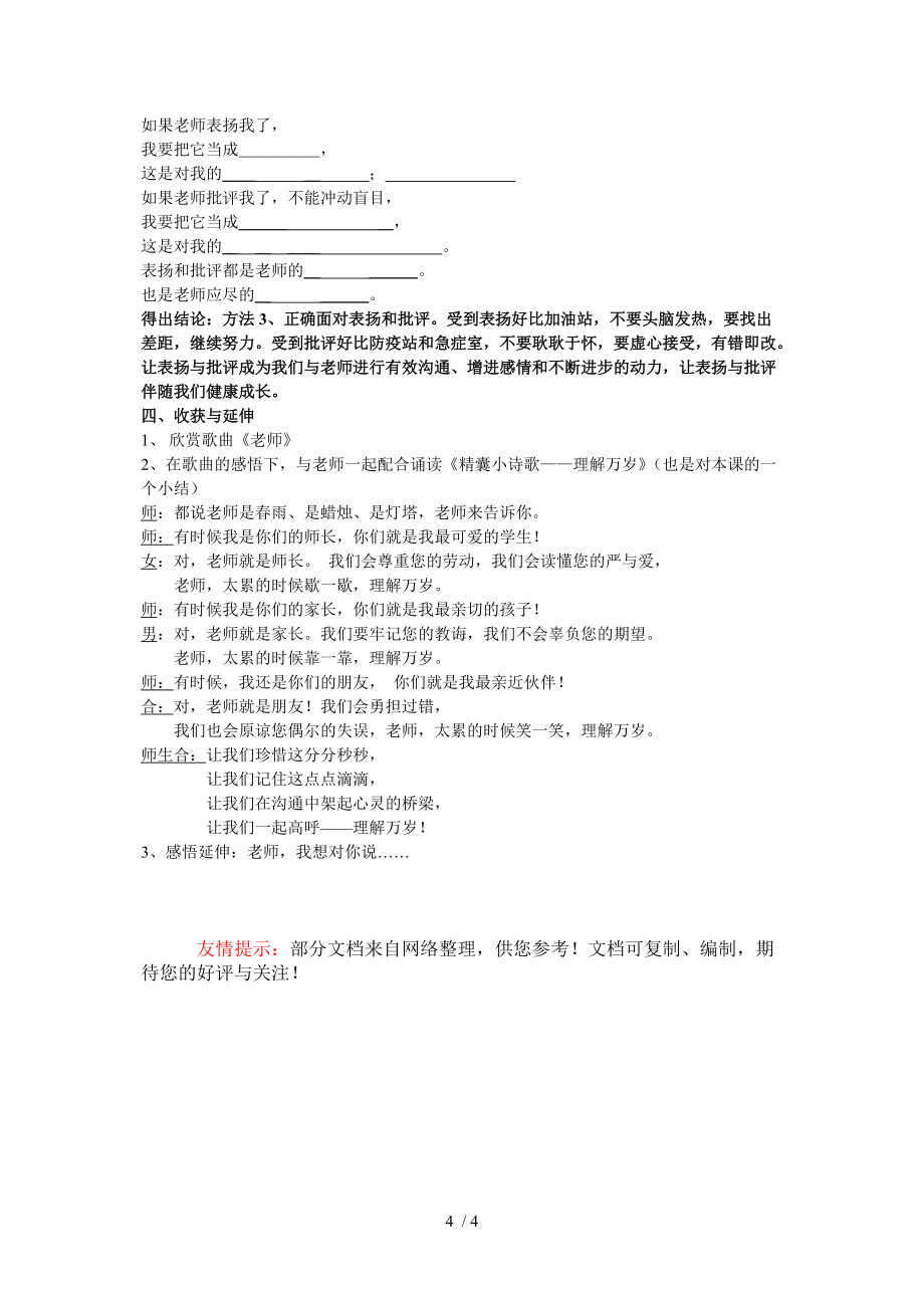 理解我们的老师教案分享_第4页