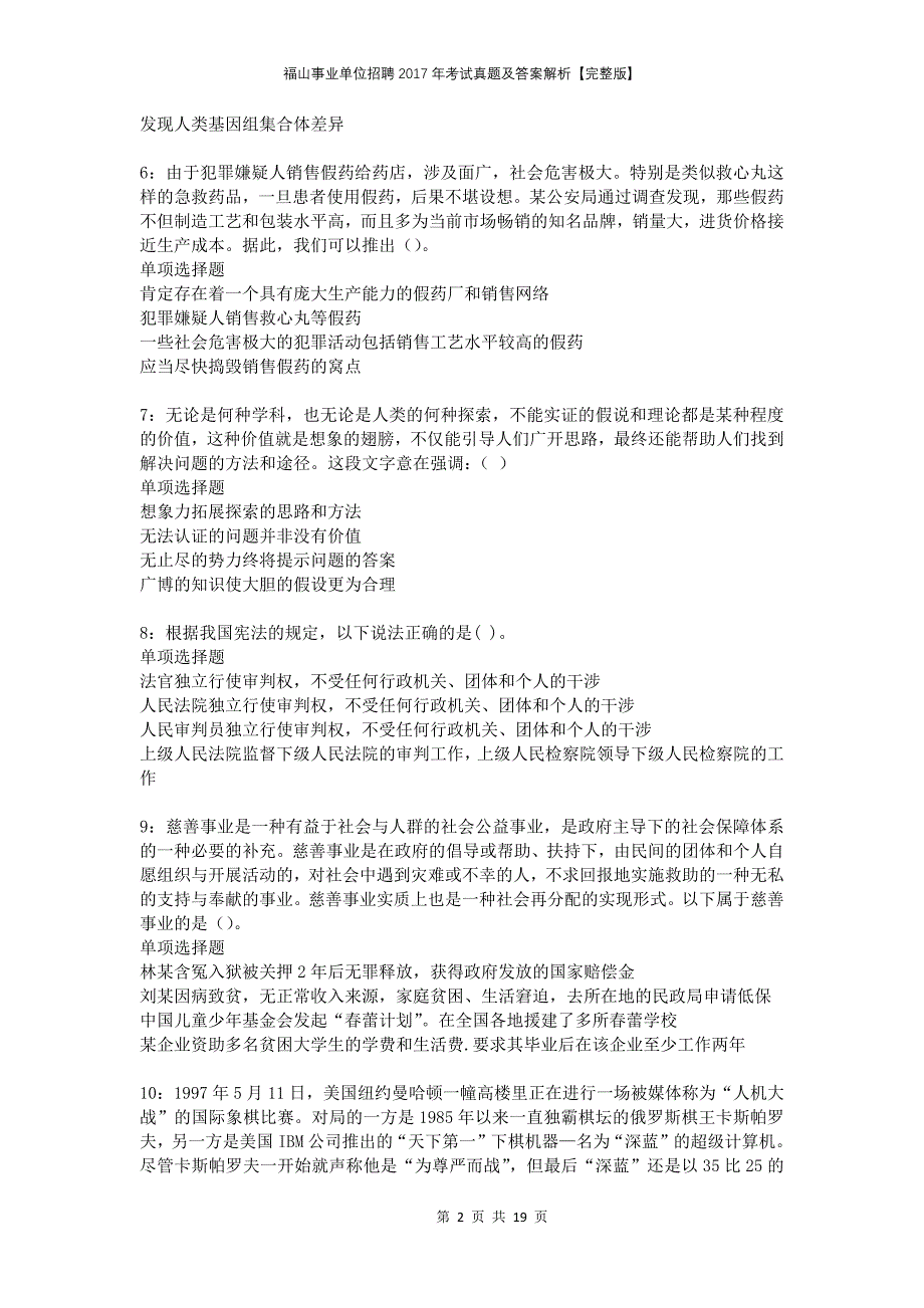 福山事业单位招聘2017年考试真题及答案解析完整版_第2页