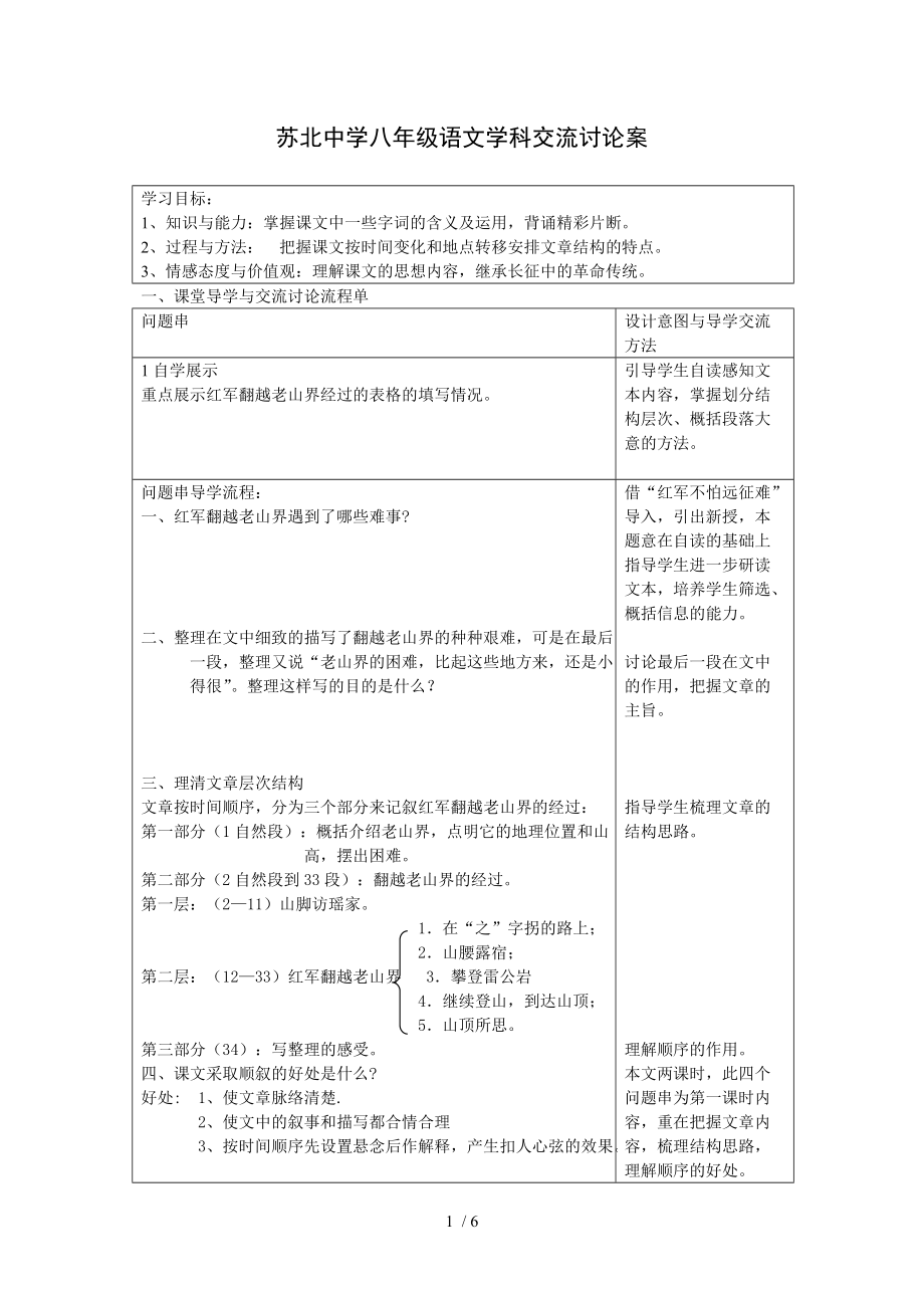 老山界集体备课案自学案分享_第1页