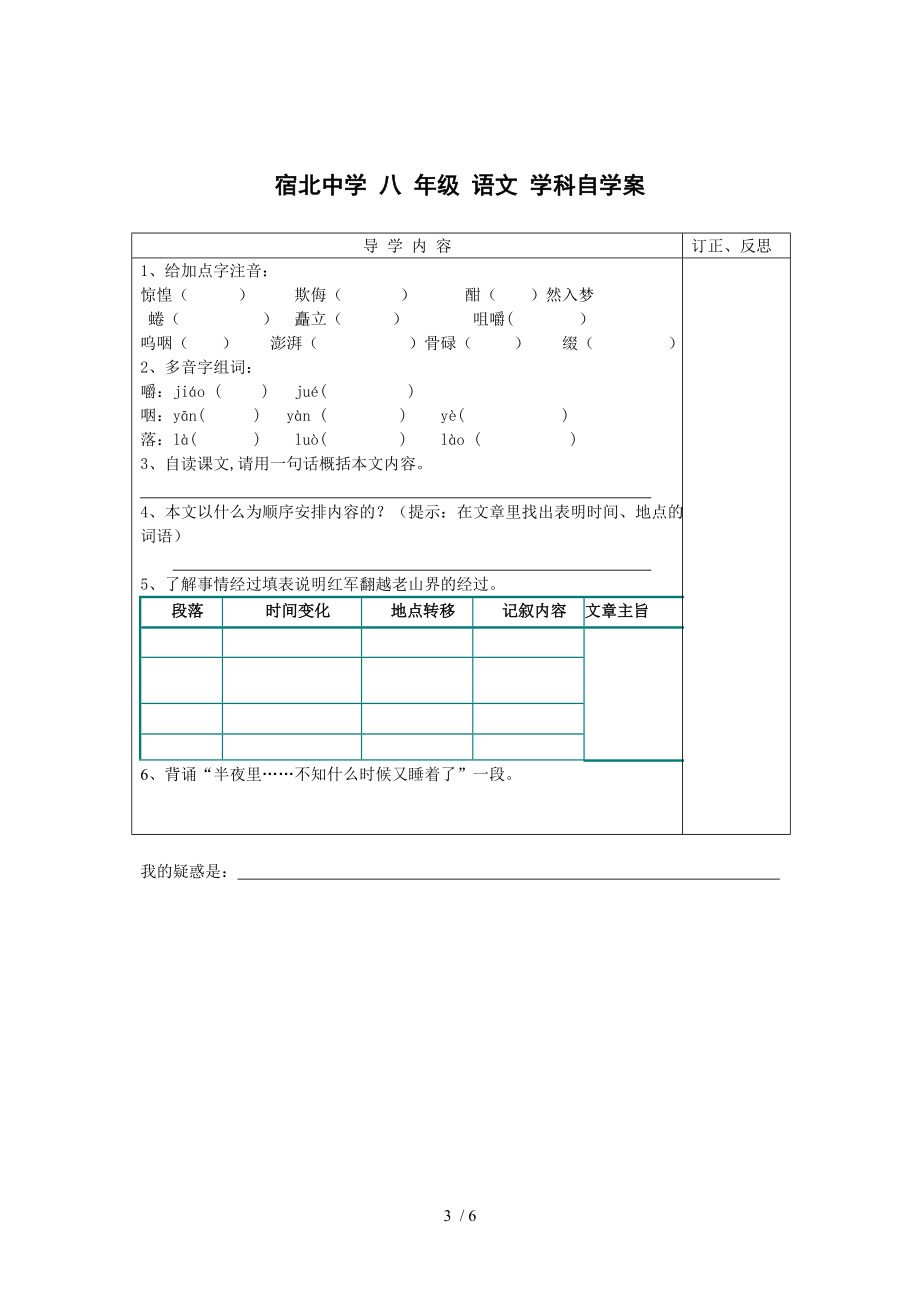 老山界集体备课案自学案分享_第3页