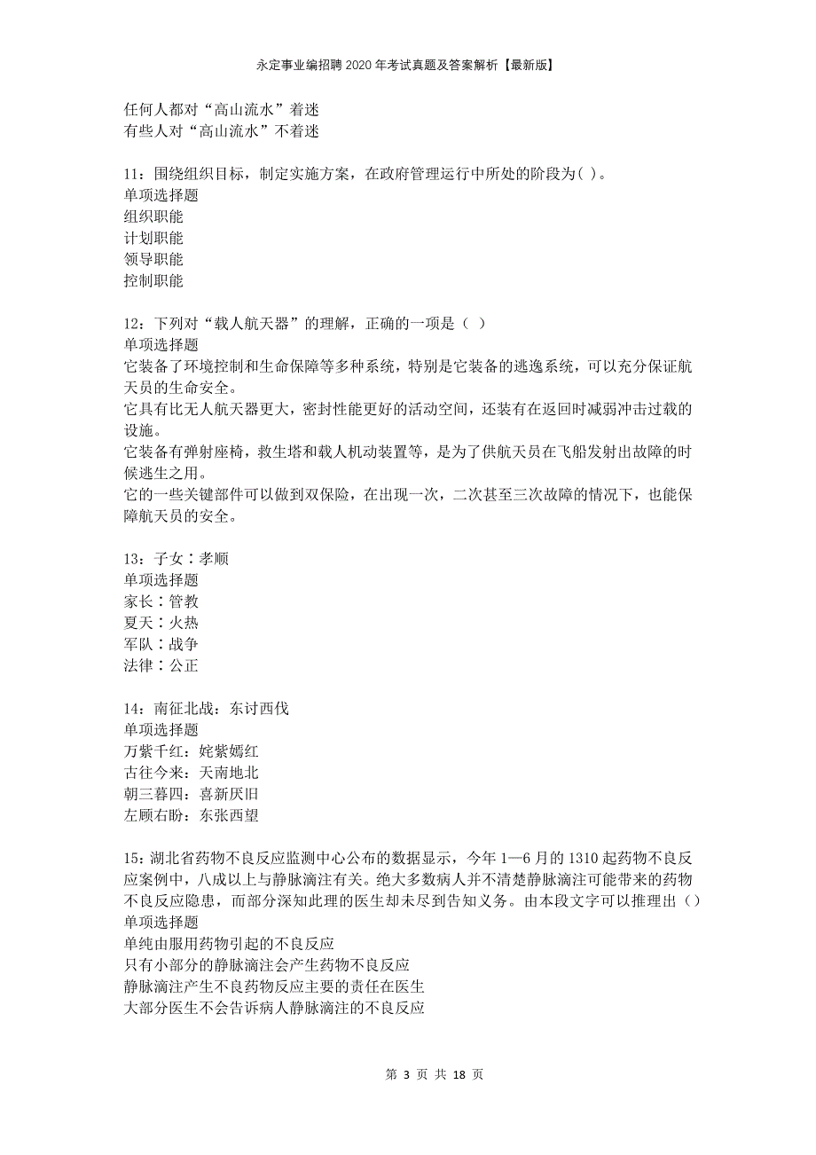 永定事业编招聘2020年考试真题及答案解析版_第3页