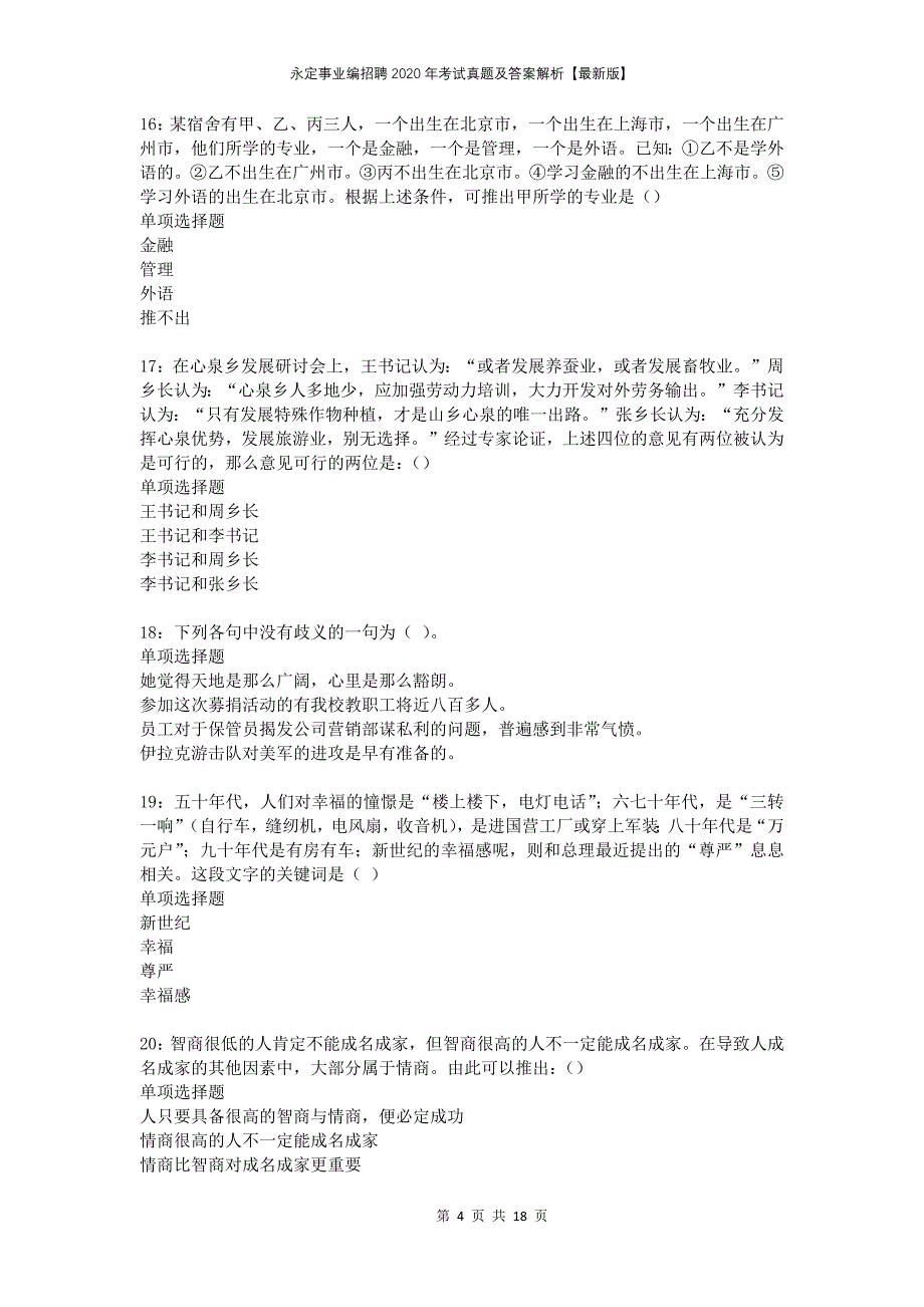 永定事业编招聘2020年考试真题及答案解析版_第4页