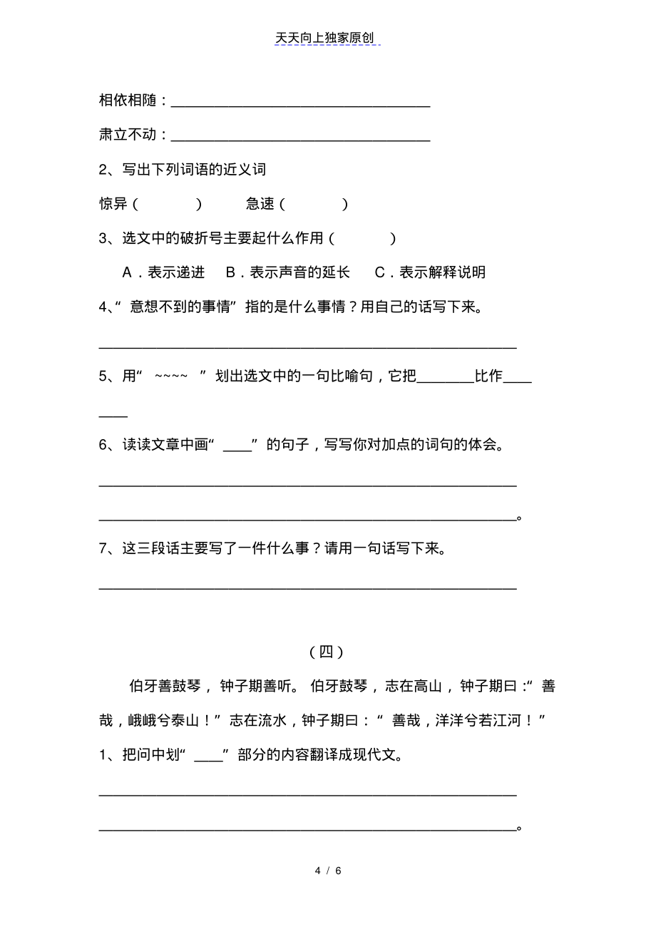 部编版六年级语文上学期课内阅读5~8单元_第4页