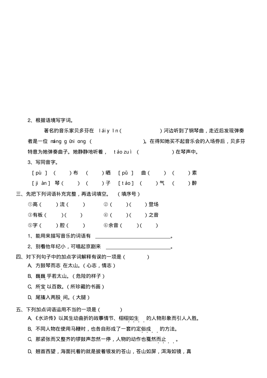 部编版六年级语文上册第七单元基础知识达标测试题_第3页