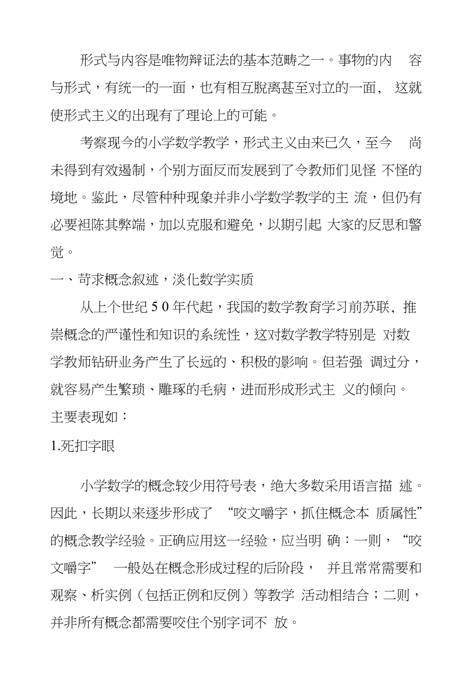 曹培英：警惕数学教学中的形式主义_第2页