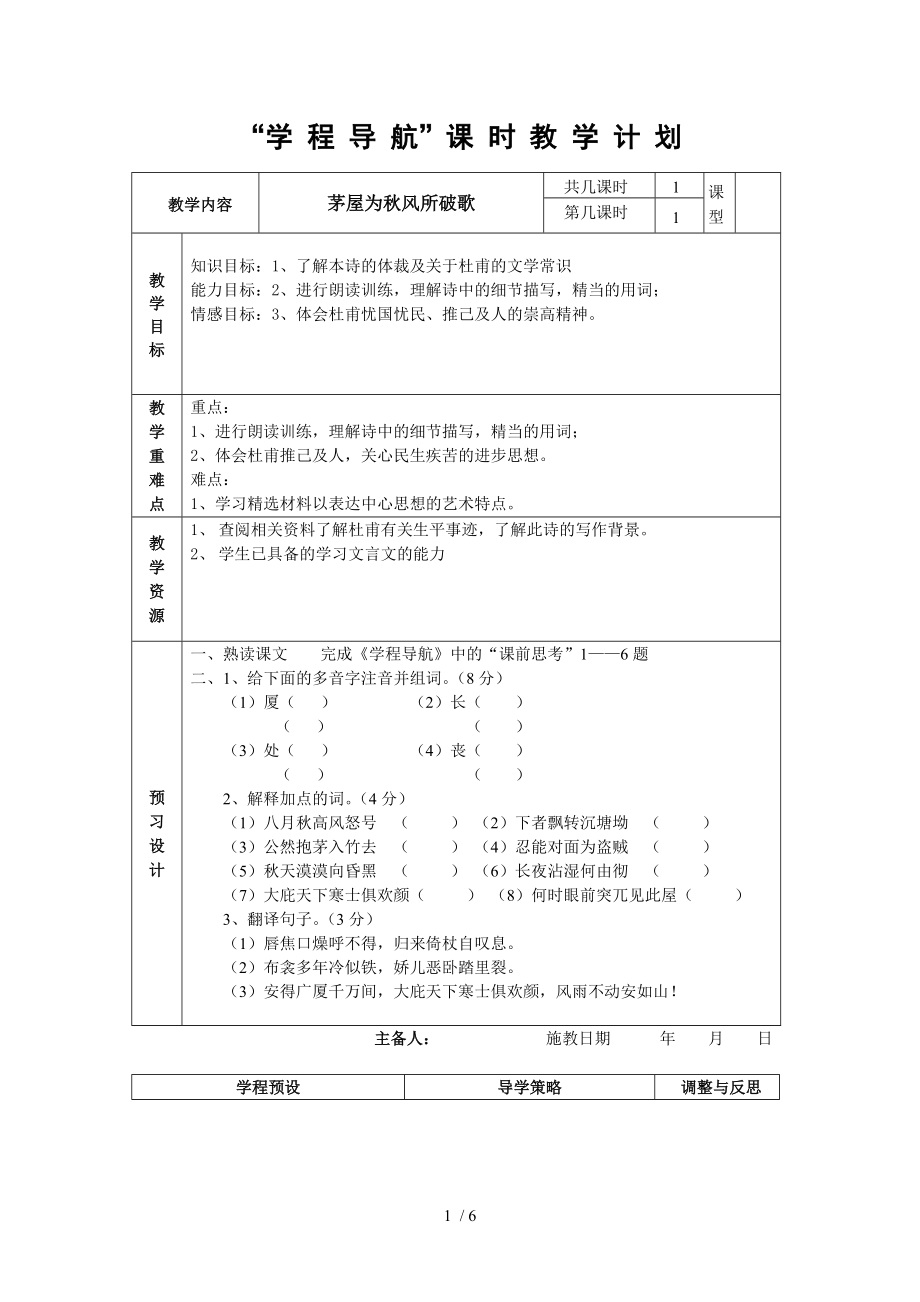 茅屋为秋风所破歌教案分享_第1页