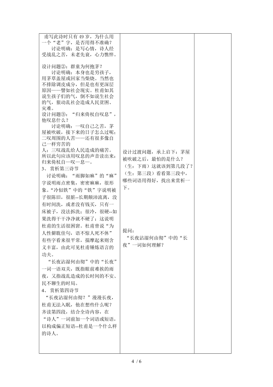 茅屋为秋风所破歌教案分享_第4页