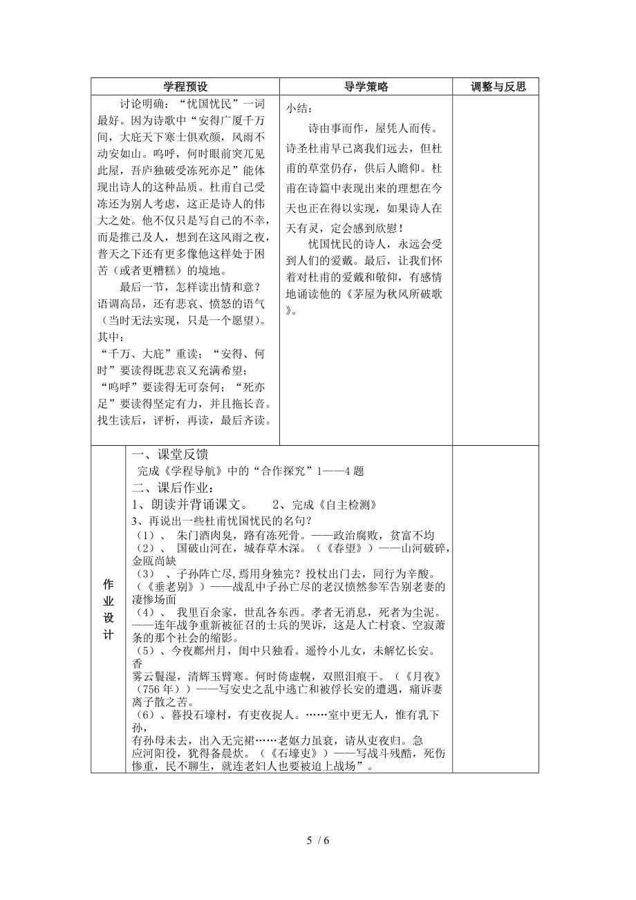 茅屋为秋风所破歌教案分享_第5页