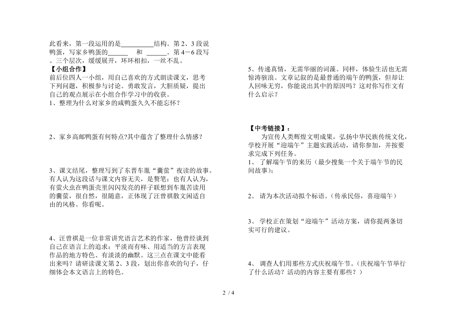 端午的鸭蛋导学案分享_第2页