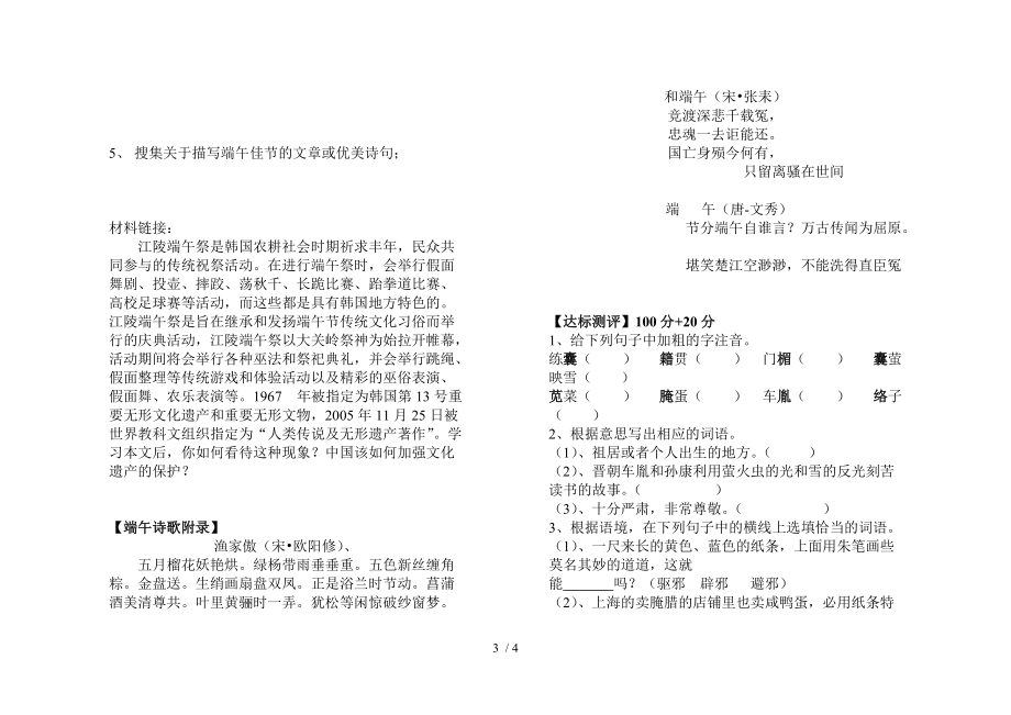 端午的鸭蛋导学案分享_第3页