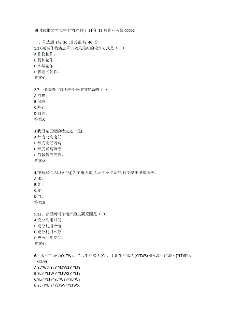 四川农业大学《耕作学（本科）》2021年12月作业考核_第1页