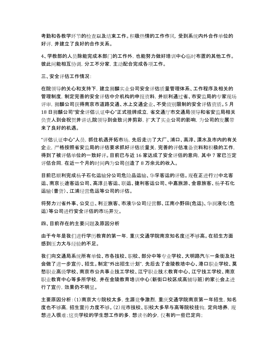 关于培训工作总结汇总八篇_第4页