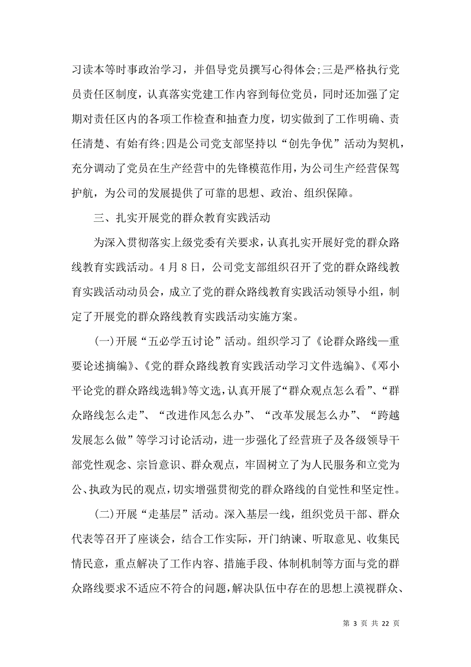 《2021年5月党支部工作总结》_第3页