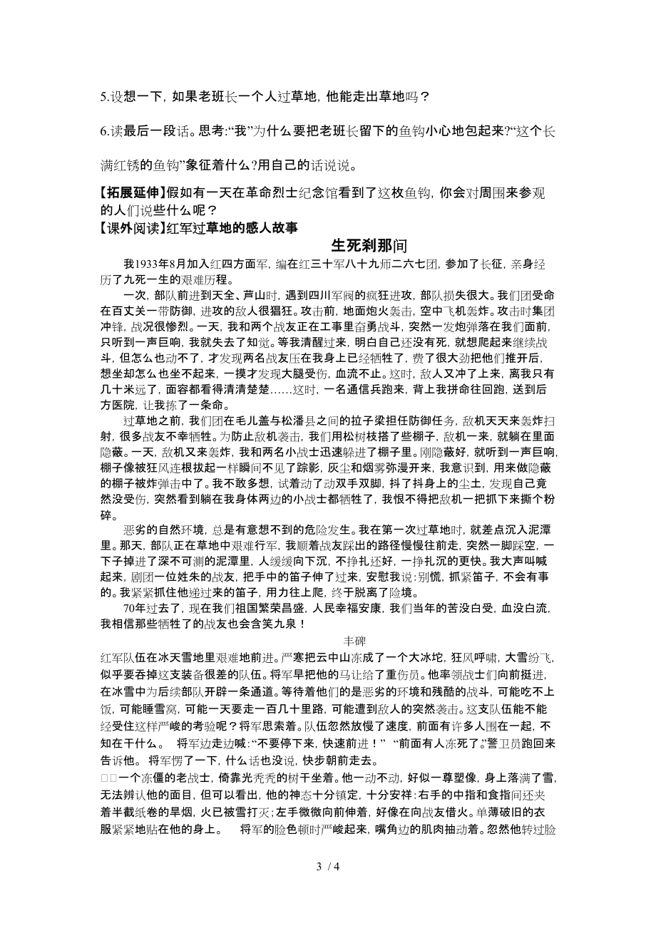 金色的鱼钩导学案分享_第3页