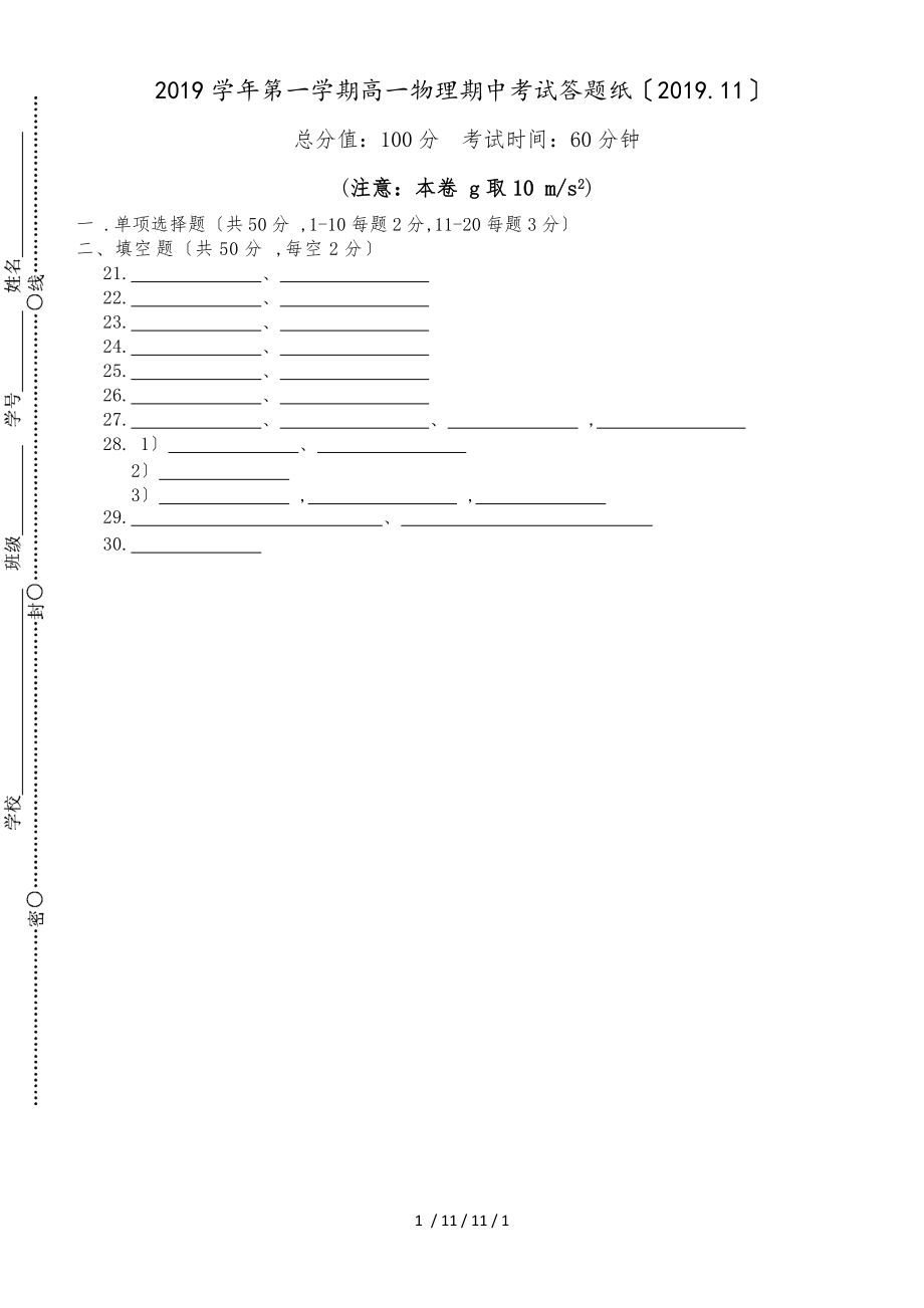 高一物理答题纸_第1页