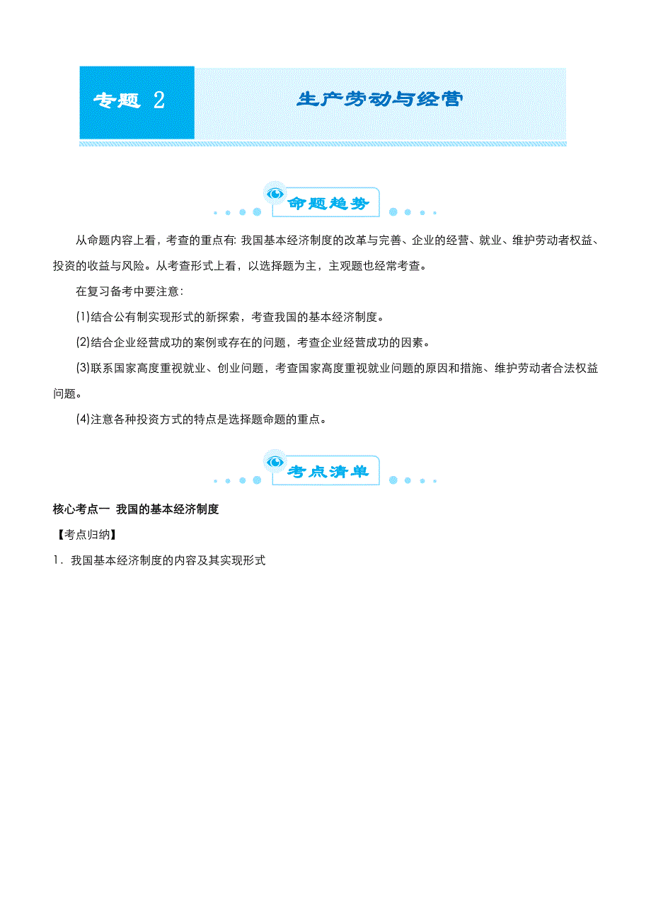 2022届高考二轮精品专题二 生产劳动与经营 教师版_第1页