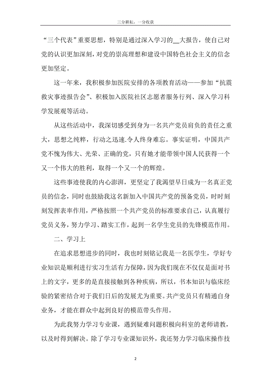 2022医生个人入党转正申请书5篇_第3页