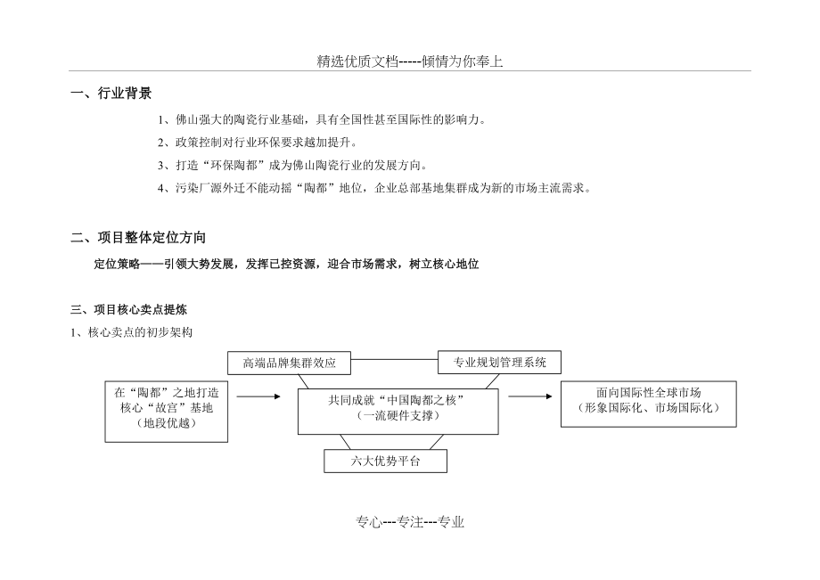 中国陶瓷产业总部基地招商策划推广(共8页)_第2页