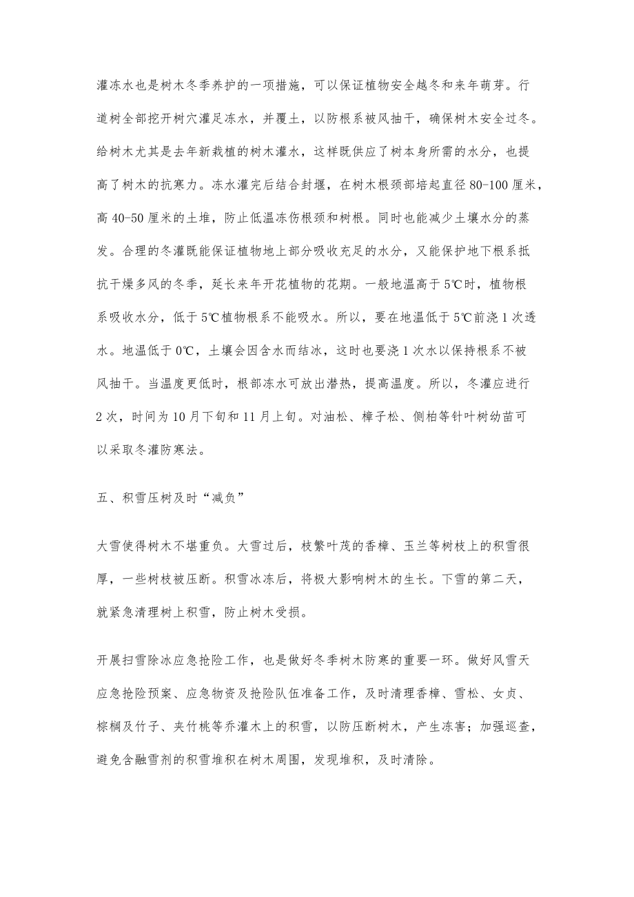 关于北方冬季林木抗寒防冻防虫问题的探讨_第4页