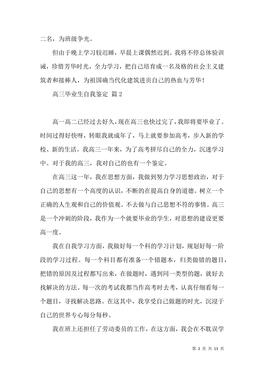 《关于高三毕业生自我鉴定合集十篇》_第2页