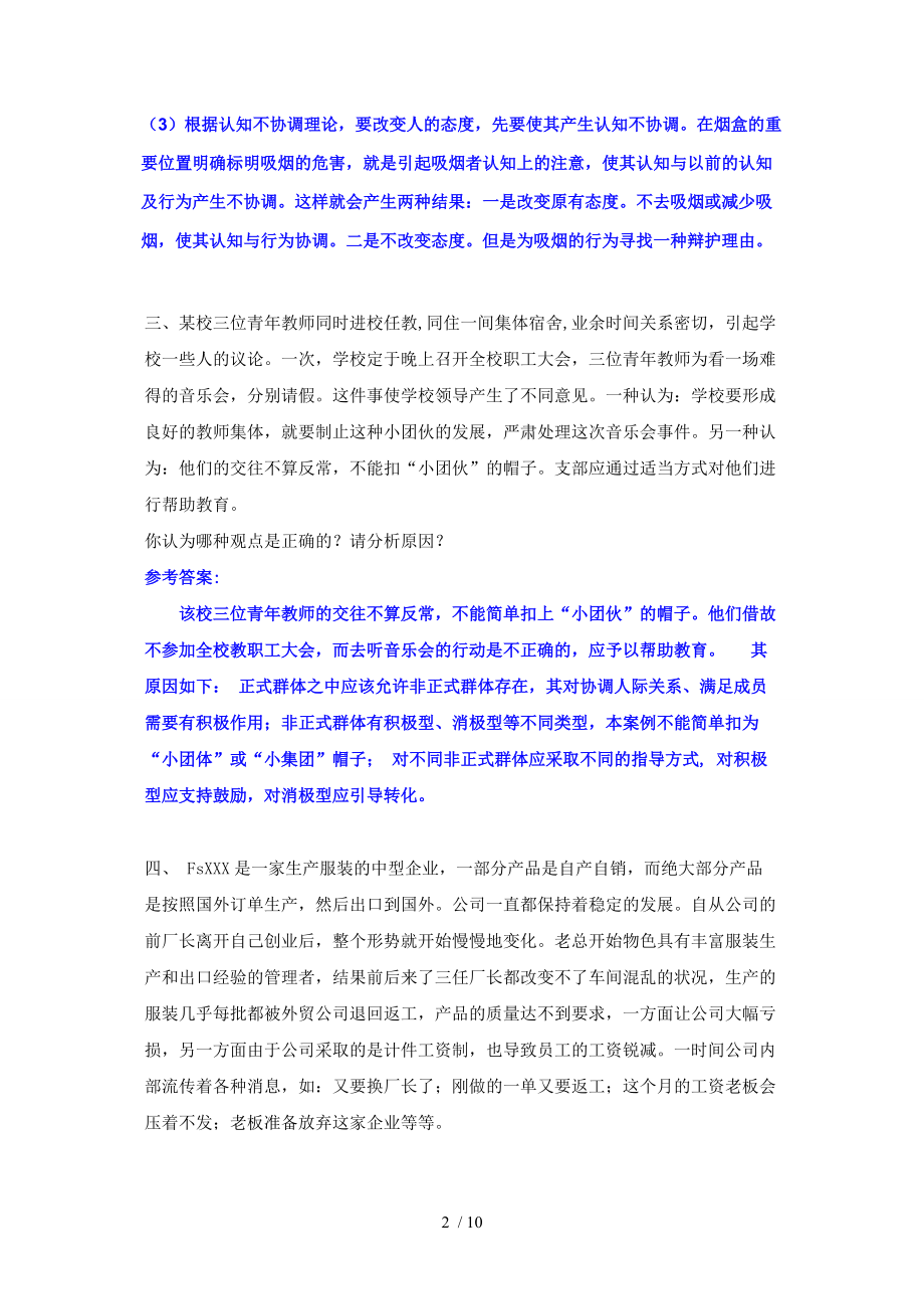 管理心理学案例分析分享_第2页