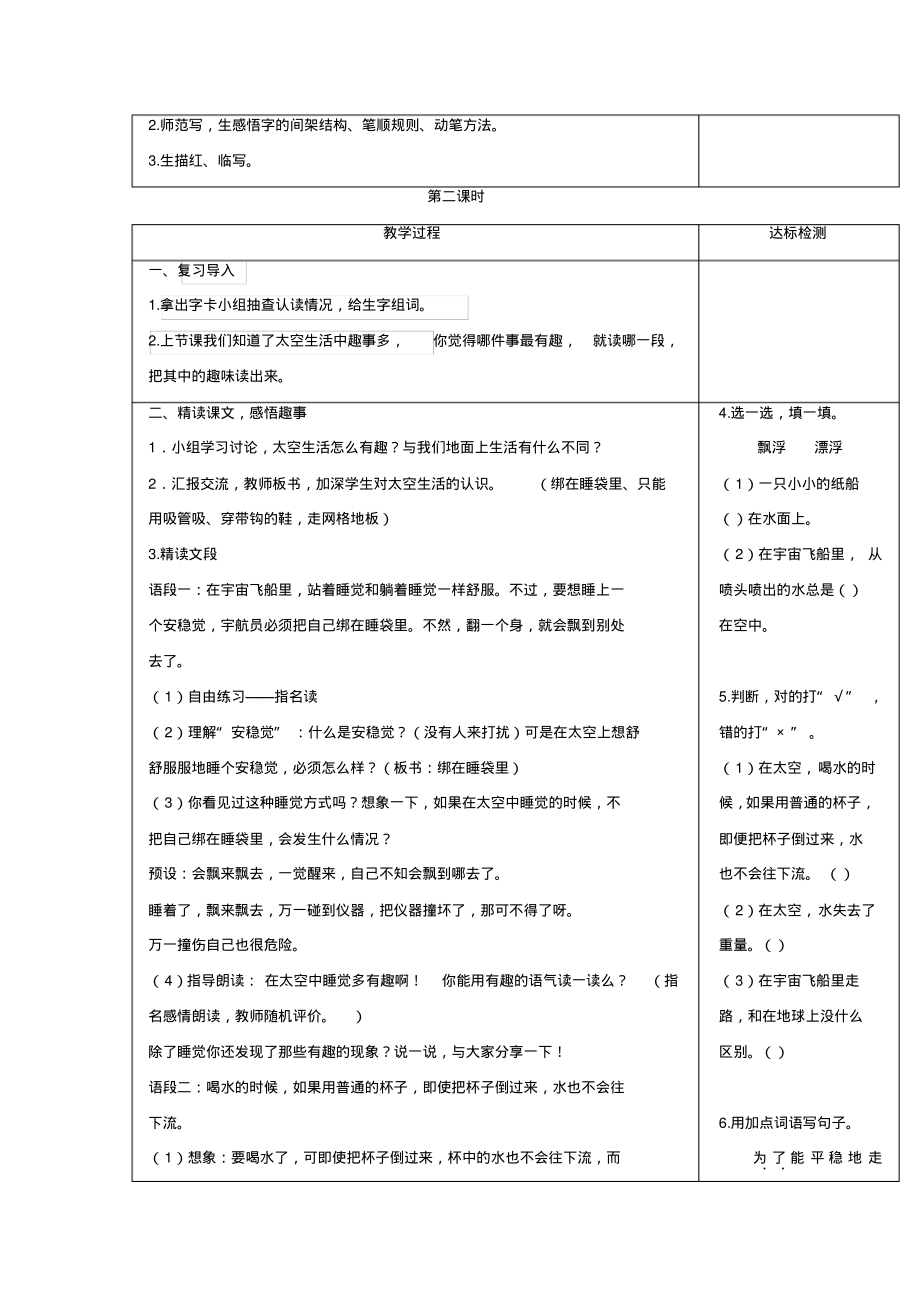 部编版二年级下册语文18太空生活趣事多教学设计_第2页