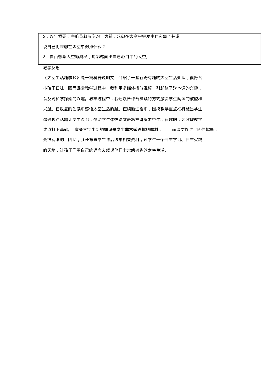 部编版二年级下册语文18太空生活趣事多教学设计_第4页