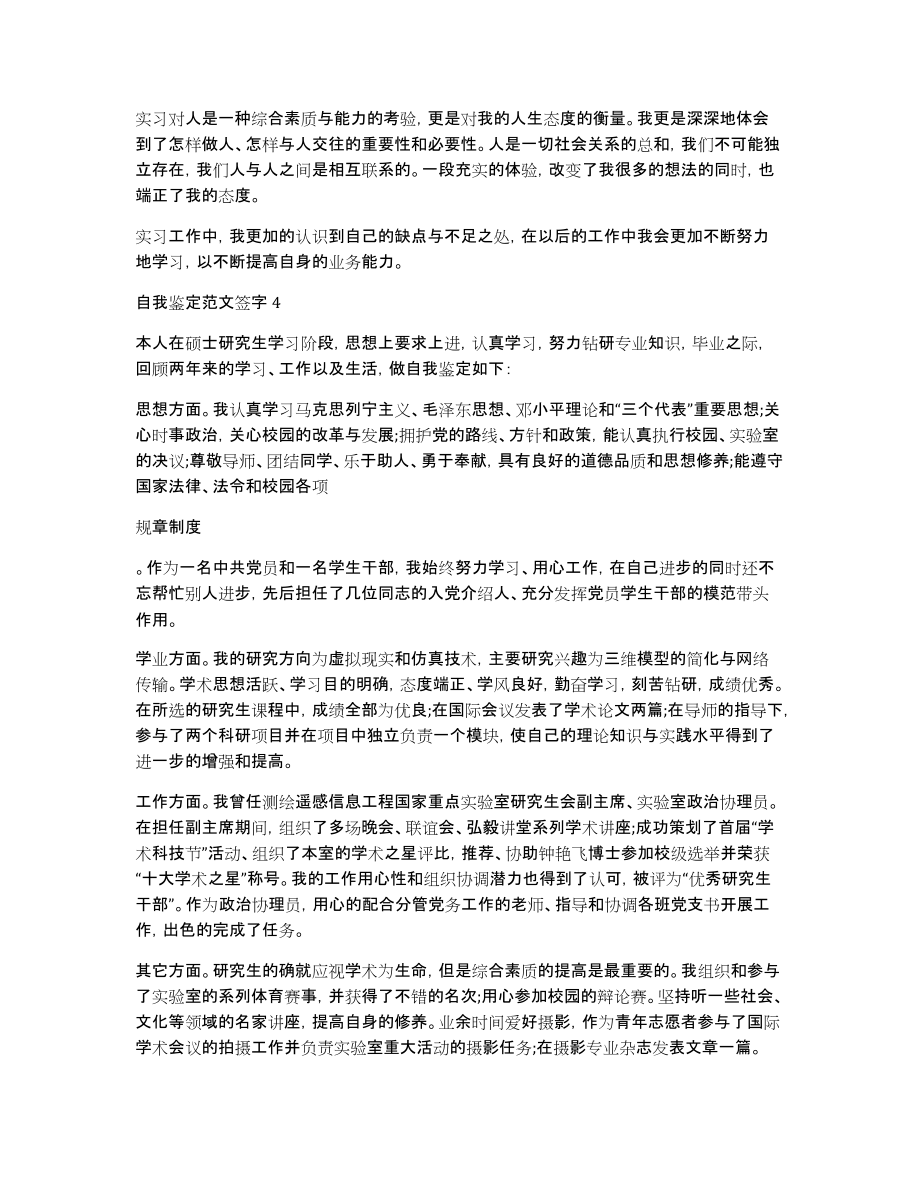 自我鉴定范文签字_第3页