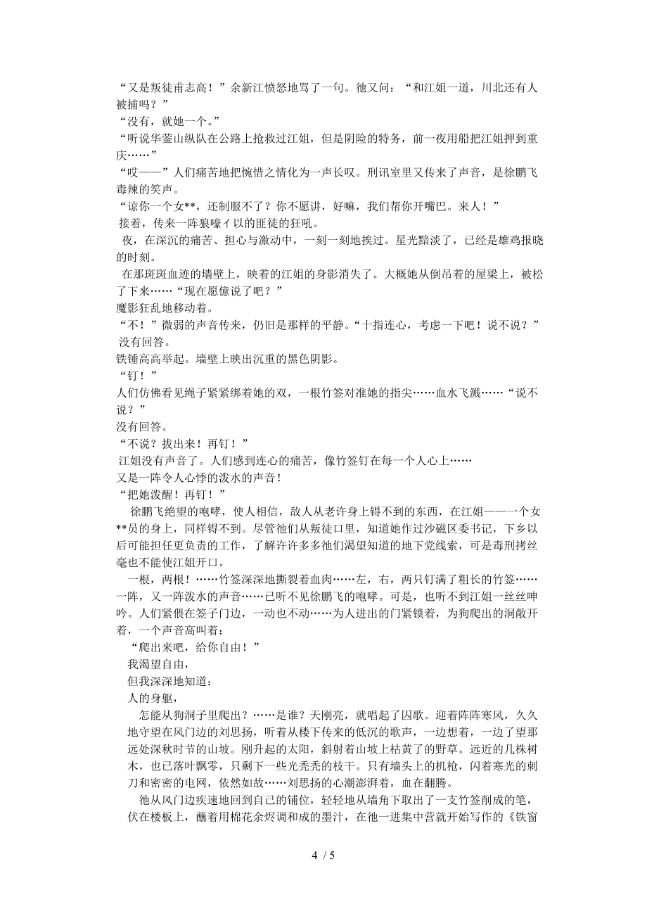 绞刑架下的报告教案分享_第4页