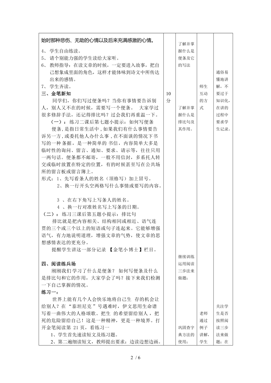 金笔阅读六级第3课教案分享_第2页