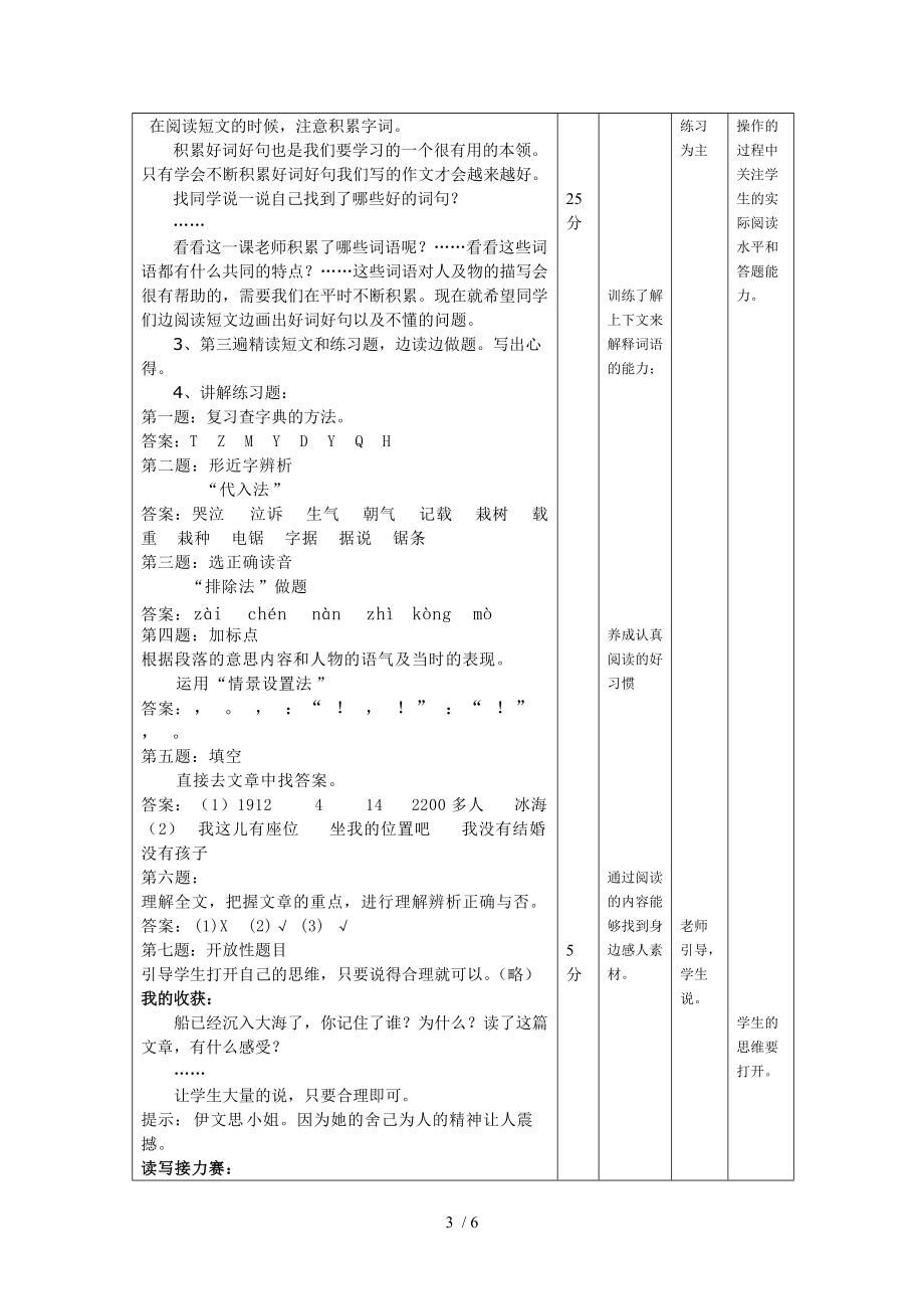 金笔阅读六级第3课教案分享_第3页