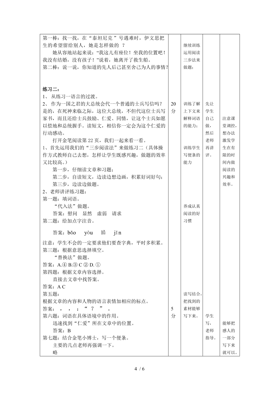 金笔阅读六级第3课教案分享_第4页